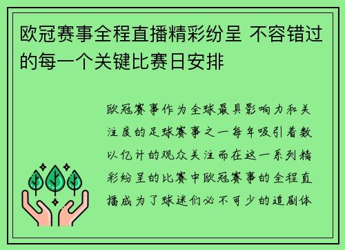 欧冠赛事全程直播精彩纷呈 不容错过的每一个关键比赛日安排