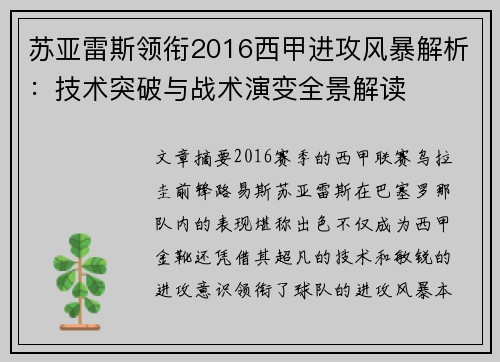 苏亚雷斯领衔2016西甲进攻风暴解析：技术突破与战术演变全景解读