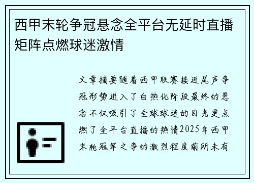 西甲末轮争冠悬念全平台无延时直播矩阵点燃球迷激情