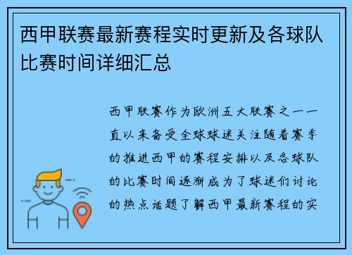 西甲联赛最新赛程实时更新及各球队比赛时间详细汇总