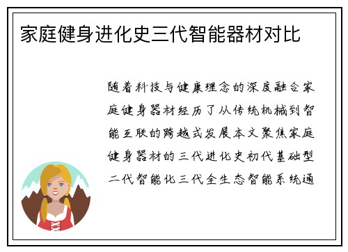家庭健身进化史三代智能器材对比