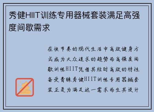 秀健HIIT训练专用器械套装满足高强度间歇需求