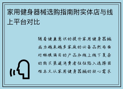家用健身器械选购指南附实体店与线上平台对比