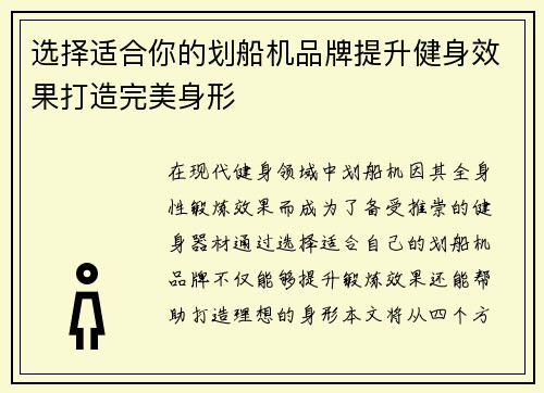 选择适合你的划船机品牌提升健身效果打造完美身形
