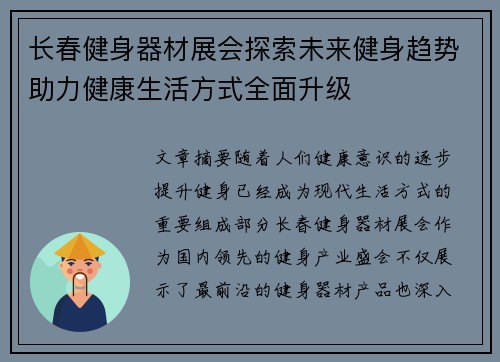 长春健身器材展会探索未来健身趋势助力健康生活方式全面升级