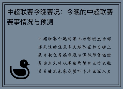 中超联赛今晚赛况：今晚的中超联赛赛事情况与预测