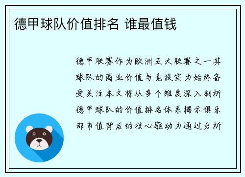 德甲球队价值排名 谁最值钱