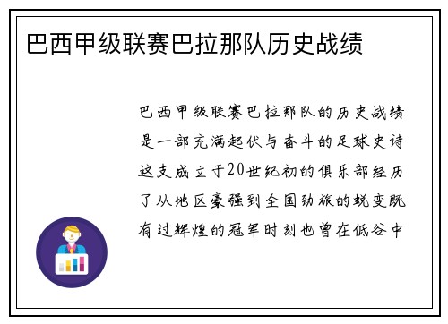 巴西甲级联赛巴拉那队历史战绩