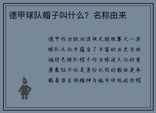 德甲球队帽子叫什么？名称由来