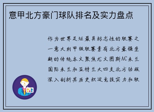 意甲北方豪门球队排名及实力盘点
