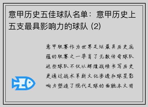 意甲历史五佳球队名单：意甲历史上五支最具影响力的球队 (2)