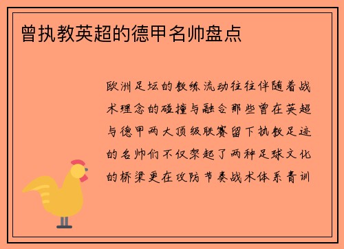 曾执教英超的德甲名帅盘点
