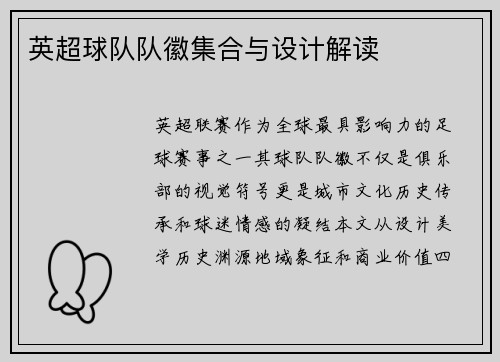 英超球队队徽集合与设计解读