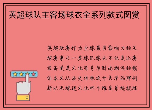 英超球队主客场球衣全系列款式图赏